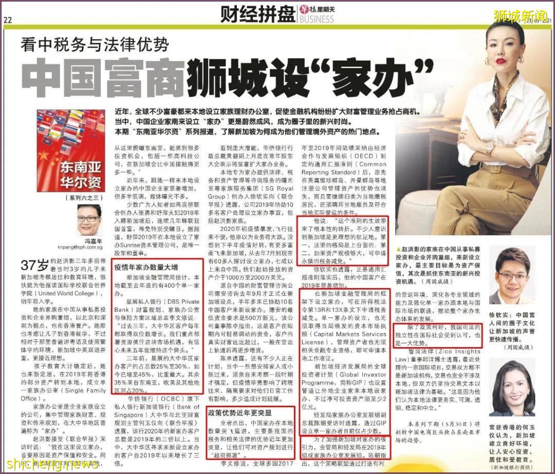 新加坡 投资移民升级版来了！家族理财室（家办）优势及服务指南