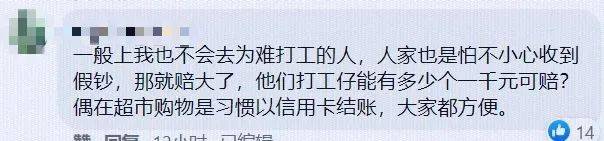 “委屈!拿着一千元新币大钞去超市买烟,被人说我用假币!”