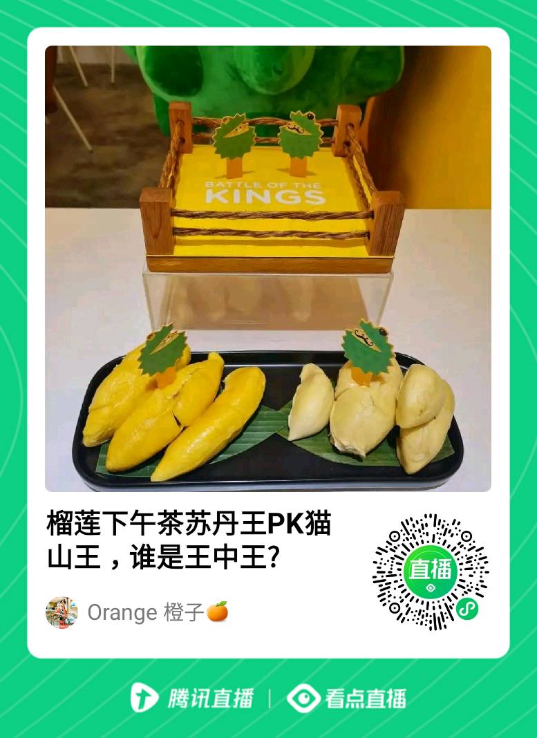 新加坡首家榴梿下午茶@榴梿宝宝!苏丹王PK猫山王想夺回王位可能吗