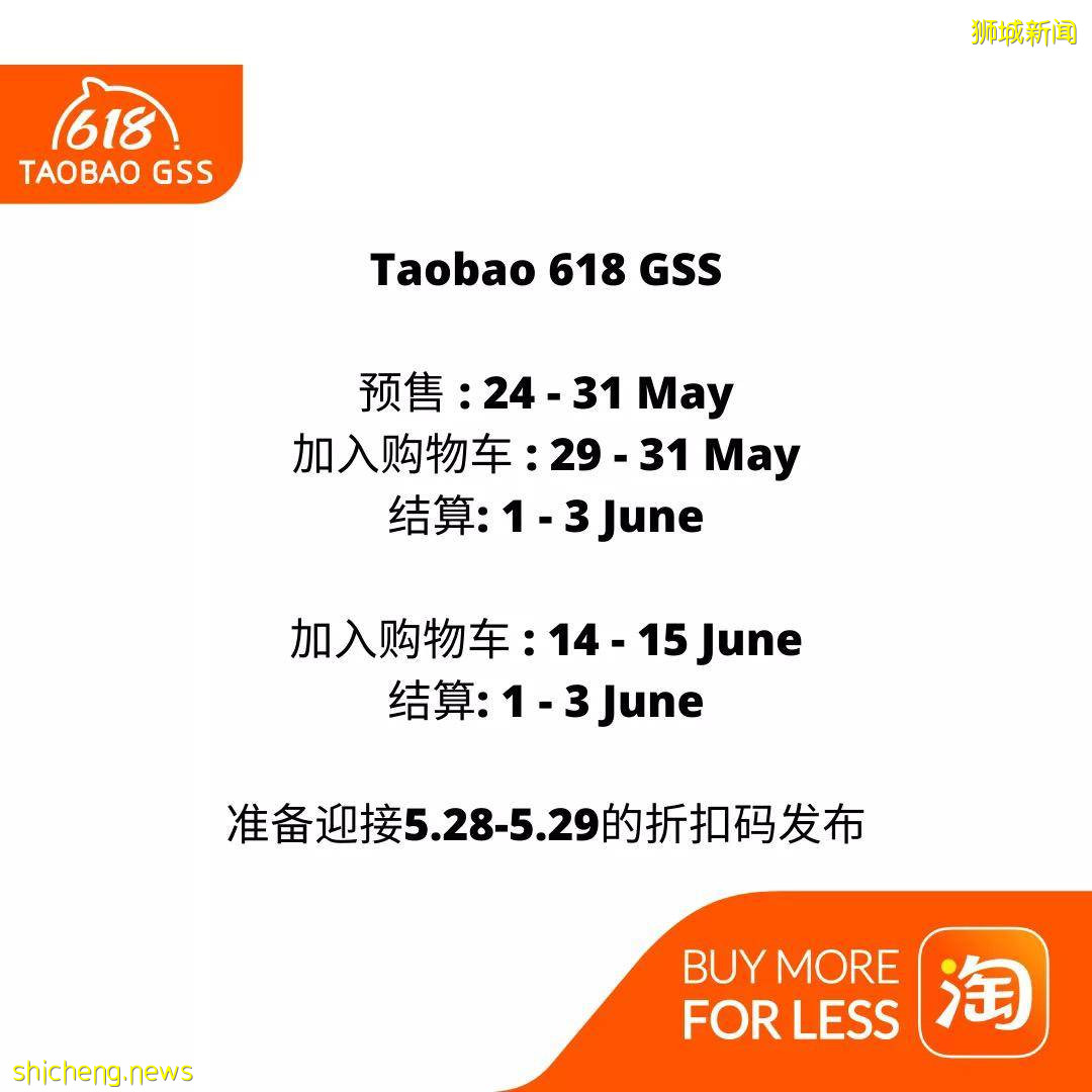 新加坡淘宝618年中大促终于来啦!跨店满¥200减¥30, 百万商品包邮新加坡!高达¥68平台红包,快看看618什么值得买