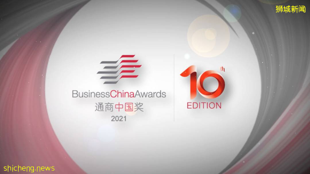 2021年度“通商中國獎” 得獎名單出爐