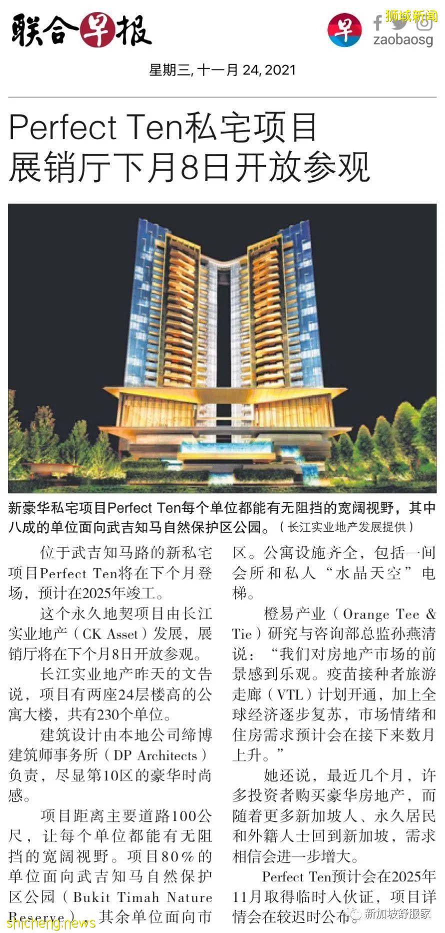 《Perfect Ten》新加坡豪華公寓 黃金地段 頂級學區 永久地契 世代相傳 你值得擁有