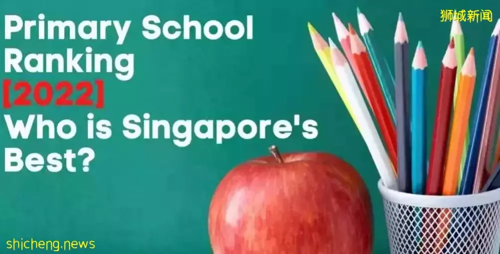 这篇文章，让小学阶段留学新加坡的学生，再也不用为择校而烦恼