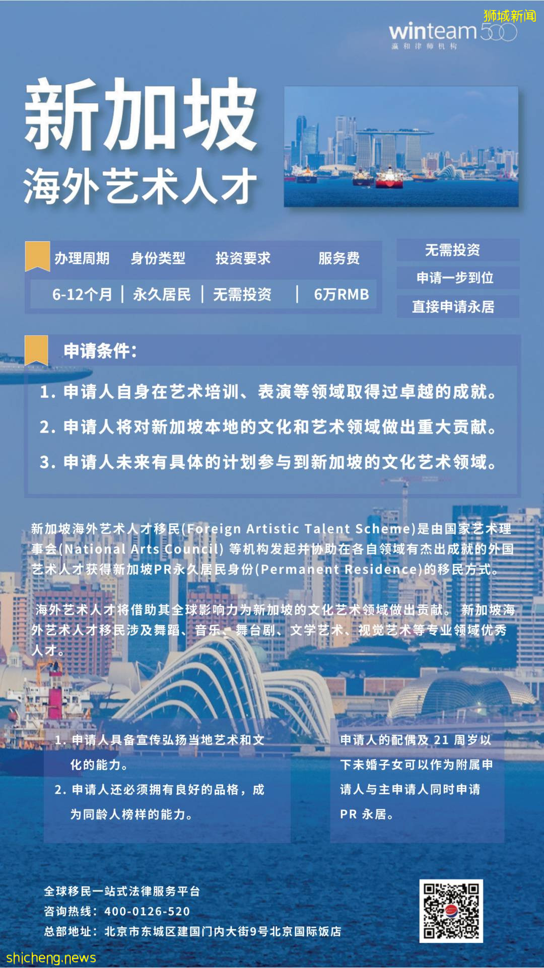 【瀛和移民】新加坡海外藝術人才移民