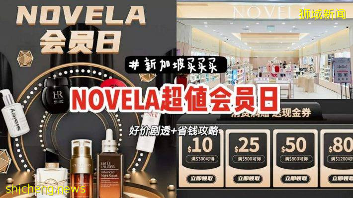 太便宜啦！SK II, 蘭蔻, 資生堂, 植村秀, 蘭芝, CPB, 海藍之謎, 你能想到的大牌齊跳水！另送80新幣券！NOVELA會員節回來啦