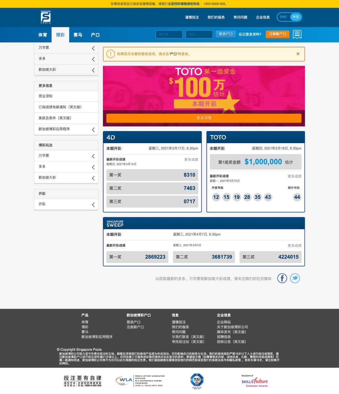 新加坡多多如何玩