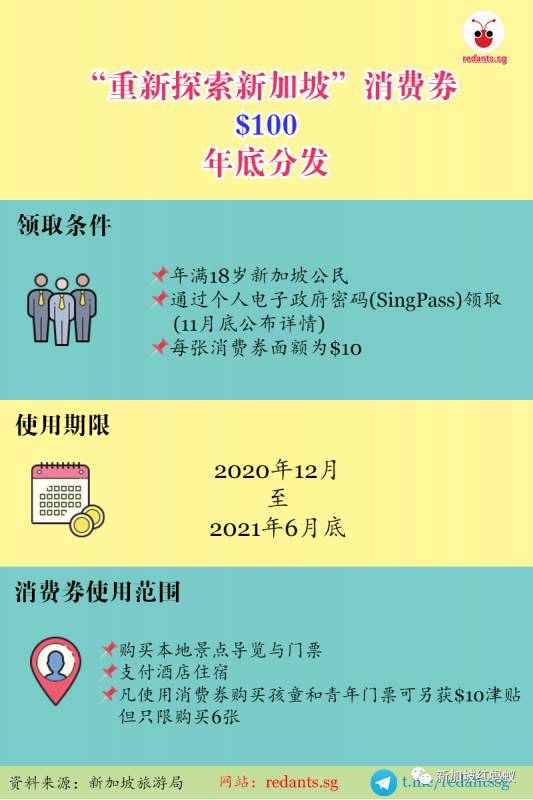 新加坡政府发放$100让国人玩转新加坡　网民：可惜帮衬不到导游
