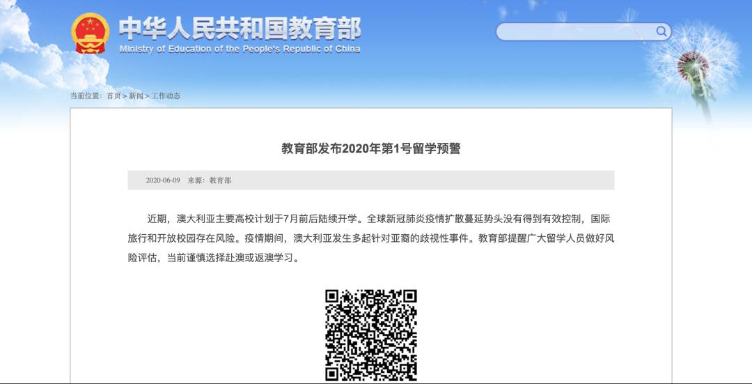 教育部發布2021年第1號留學預警