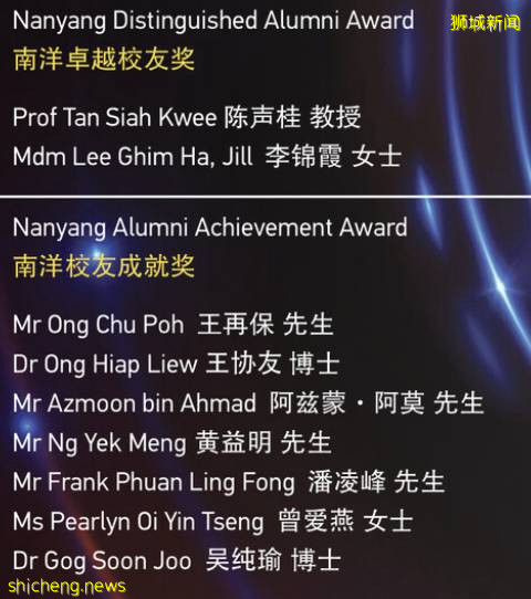 南洋理工大学表彰多位杰出校友
