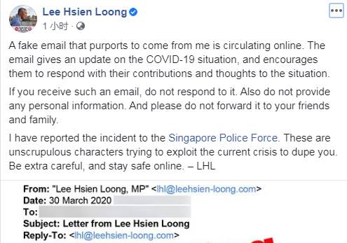 猖狂至极！不法分子竟然盗用李显龙总理名义发送钓鱼邮件