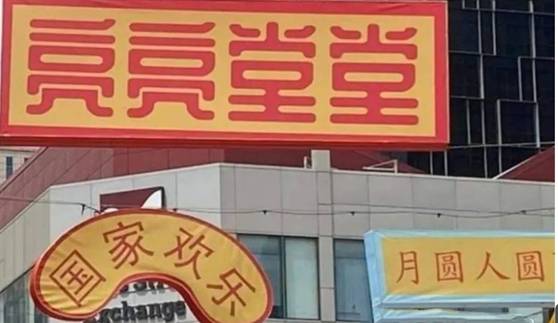 牛車水又出笑話！盤點那些年，令人啼笑皆非的新加坡花式筆誤