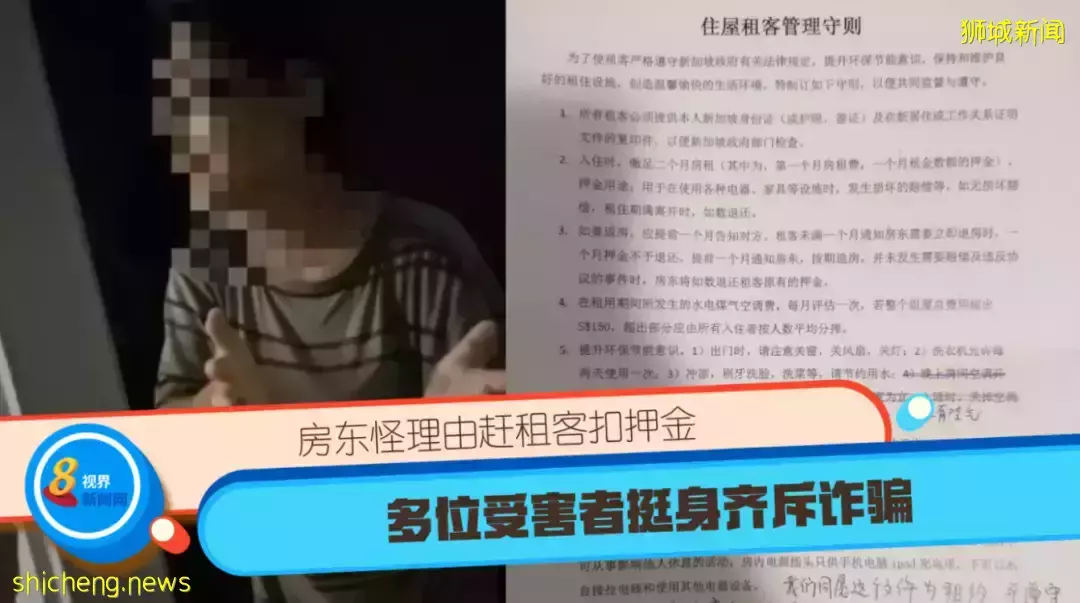 新加坡黑心房东赶租客扣押金，近20名受害者联合建群维权