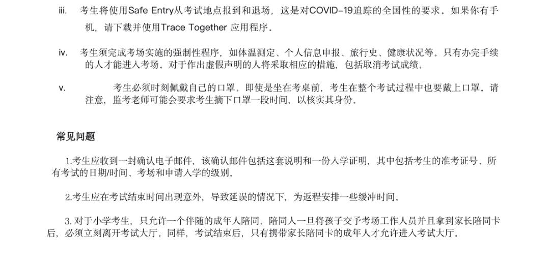 必看，事關S AEIS考試