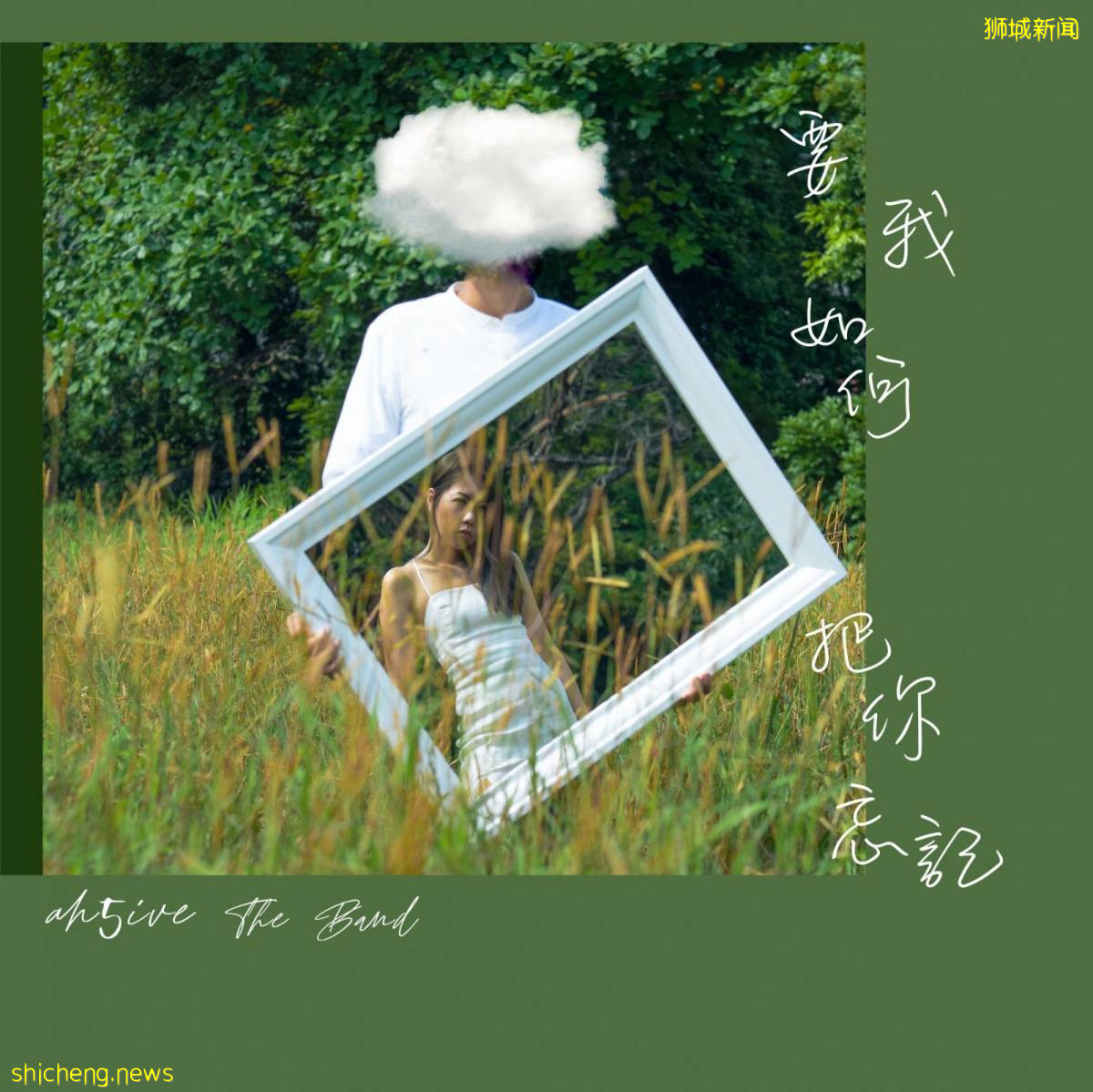 新加坡独立乐团“阿五”挑战经典粤曲　邀神棍乐团跨海合作 