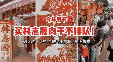 年货必买🔥新加坡7间外送服务肉乾行!省时方便+不用大排长龙,送货到你家门前