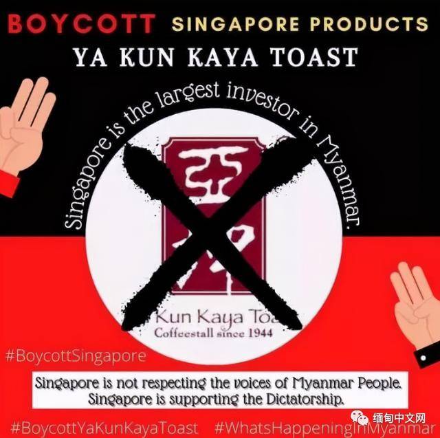 缅甸民众开始抵制“新加坡制造”!一家新加坡公司紧急发声