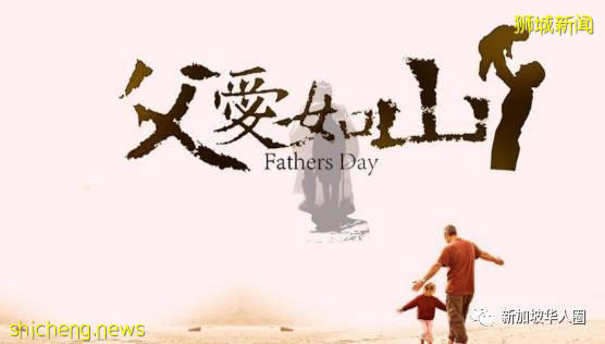 新加坡李顯龍總理致：“爸爸們，別放棄”!