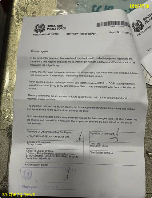 文禮沙龍再次登上版面！這次是向顧客多收 $1,222