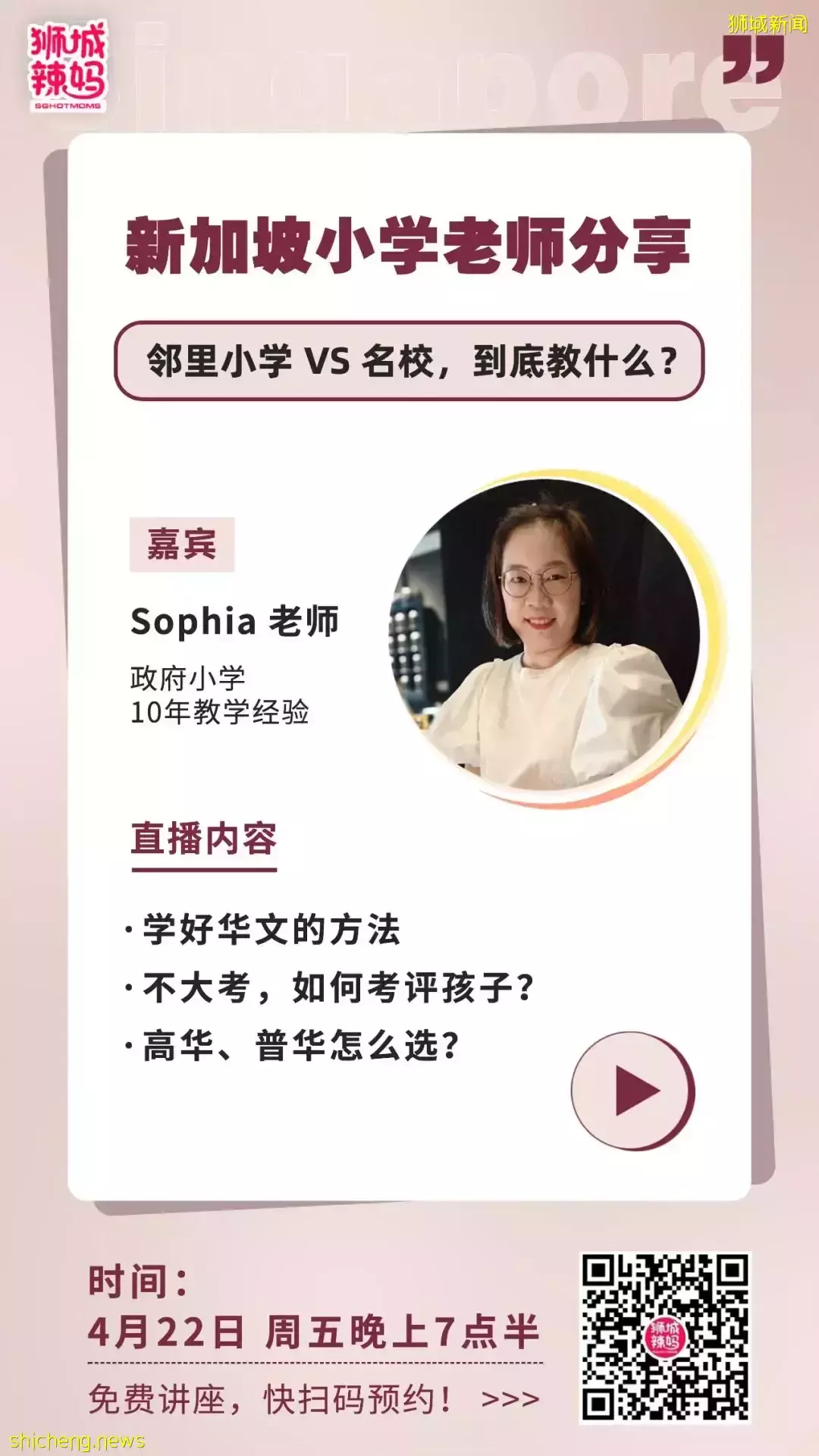 新加坡邻里小学vs名校,到底教什么?10年教龄老师揭秘