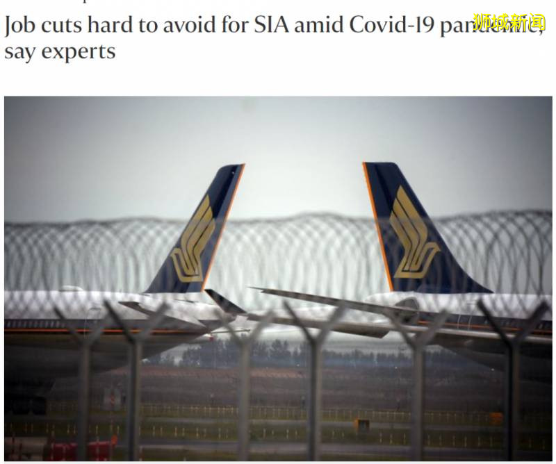 又一跨国公司在新加坡裁退400人,据说新航也快扛不住了