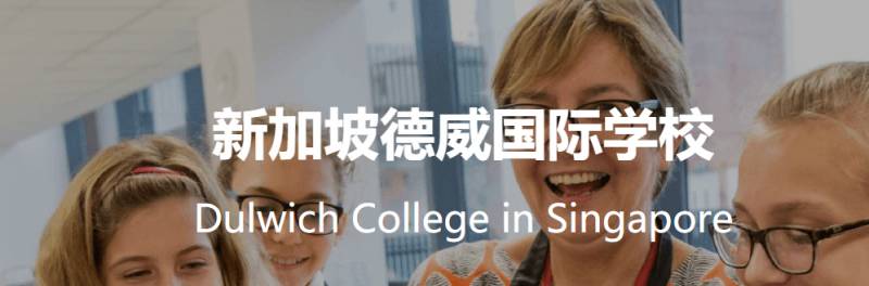 疫情之下,爲何還要把孩子送去新加坡留學