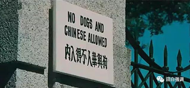虎豹别墅，“只准华人进入！”