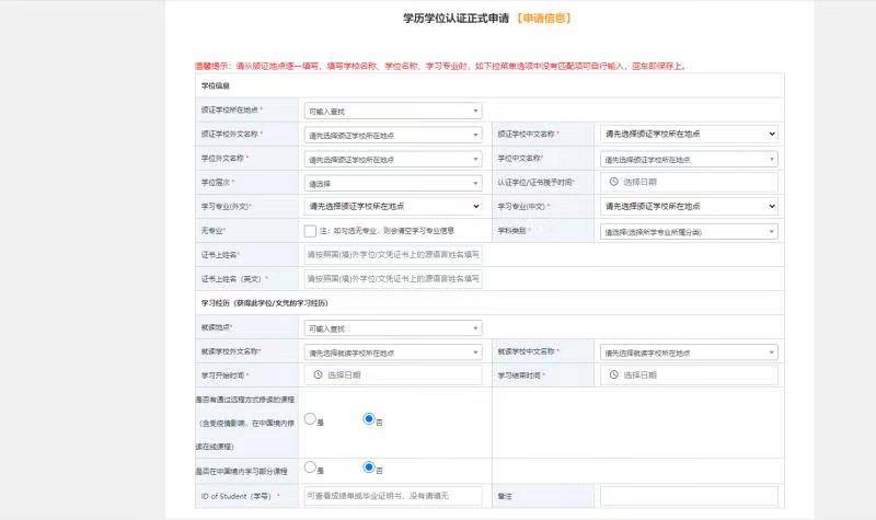 干货:中~新学历认证攻略