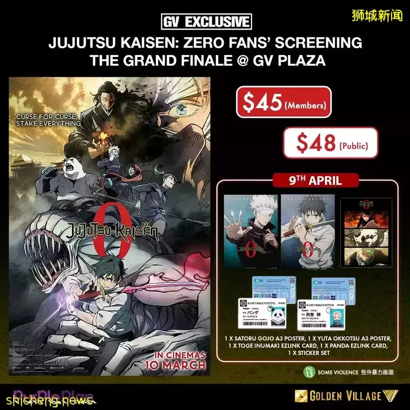 《咒术回战》最后一次粉丝专映场卖票啦!送超多独家海报以及稀有周边