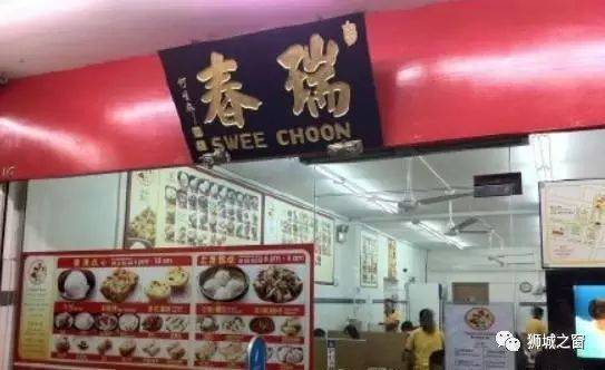 “老字号瑞春”--- 新加坡点心爱你没商量