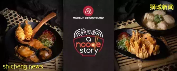 米其林食阁小店A Noodle Story开新店@Tanjong Pagar Guoco Tower