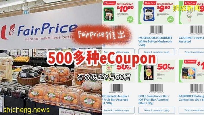FairPrice eCoupon大放送！超过500种商品参与打折，扫描条码即可享受优惠