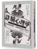 揭秘“新加坡式”詐騙