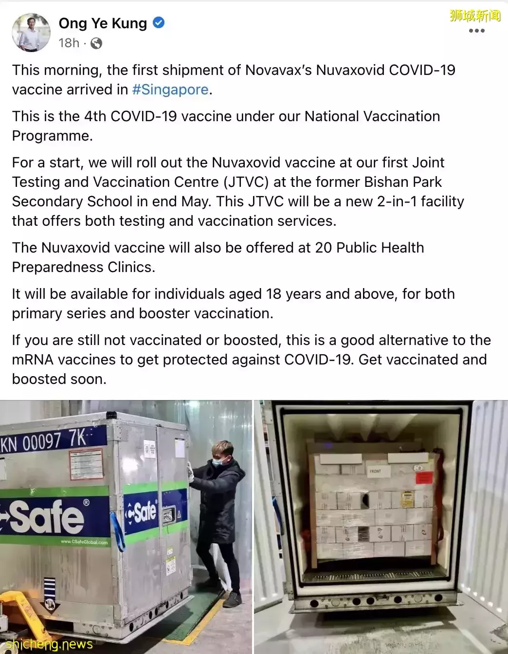 又一款新疫苗到新加坡,卫生部长打call!比mRNA更安全,比灭活好