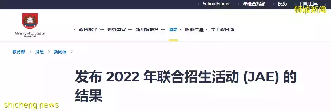 新加坡聯合招生活動結果公布，華僑中學與萊佛士書院領跑截分點