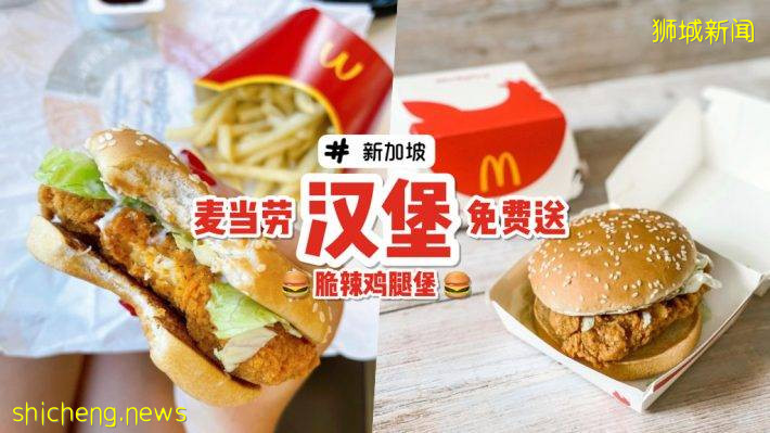 限时赠送📣 现在使用MCDelivery优惠码可以免费拿汉堡！活动截止9月19日