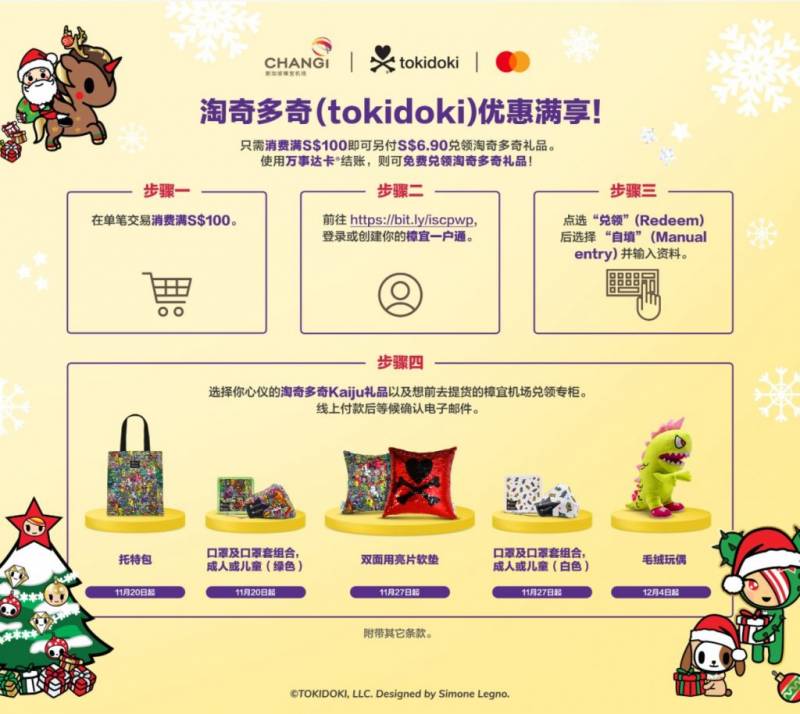 樟宜機場推出年終超爽雙12+聖誕打折季！酒水＋美妝護膚＋電子産品免稅掃貨價來了