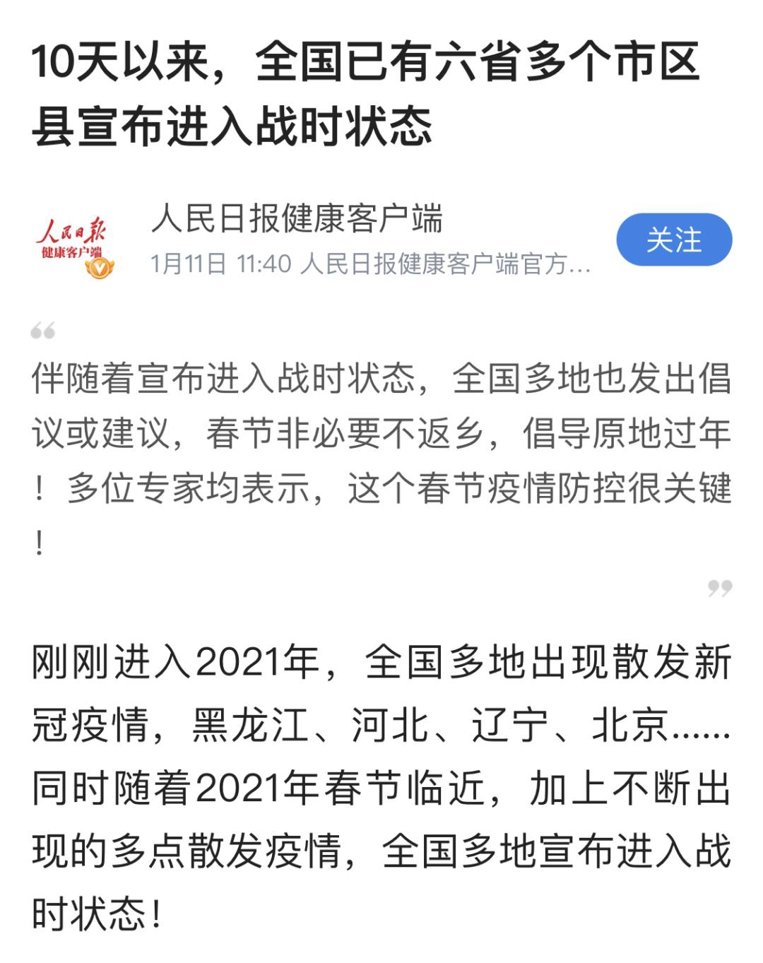 今年还能回国过年么？最新回国经验分享