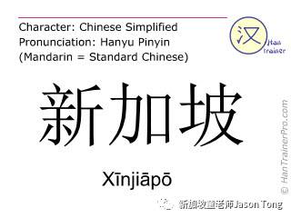 新加坡的國語到底是什麽?如何保持華語和英文兩者的重要性