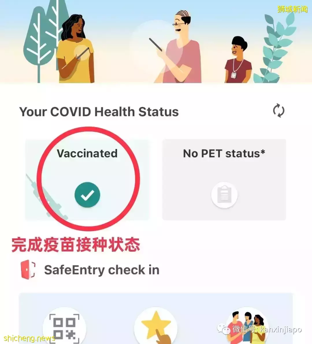 國外的冠病疫苗接種記錄如何轉移到新加坡