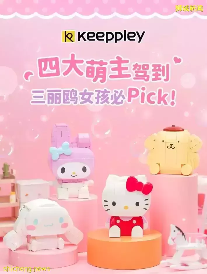 超萌的三丽鸥积木公仔换购活动!Hello Kitty、My Melody等人气角色全覆蓋!FairPrice Xpress、Cheers参与活动