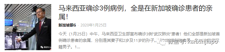 中国幼儿在新山出现“武汉肺炎”症状,父母带娃深夜逃离医院,在机场被捕后爬墙