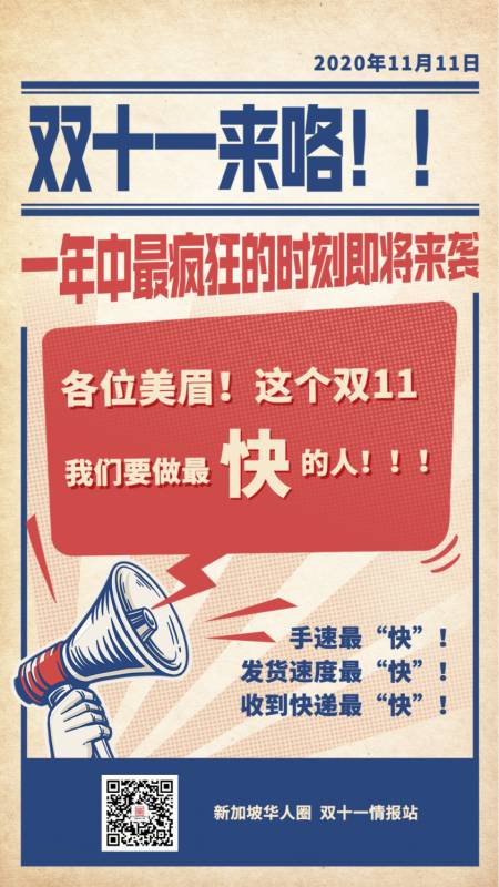 双11即将来袭！在新加坡怎样才能更快收到快递？秘籍在这