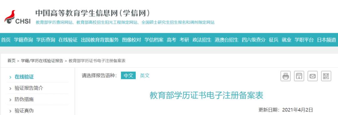 干货:中~新学历认证攻略