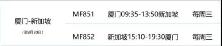 新加坡10月航班計劃出爐，飛中國這個城市最便宜