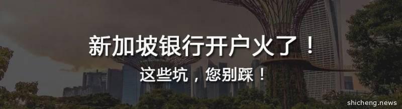 做外贸去新加坡开账户，为什么要看这些
