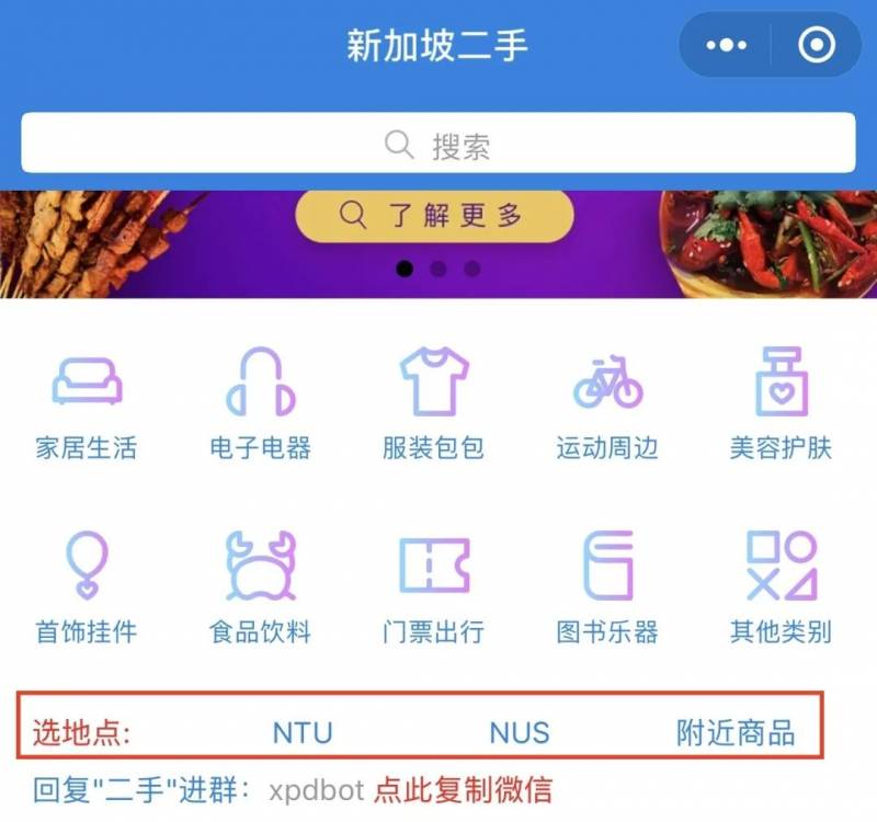 開學季 NTU學長學姐二手物品大甩賣