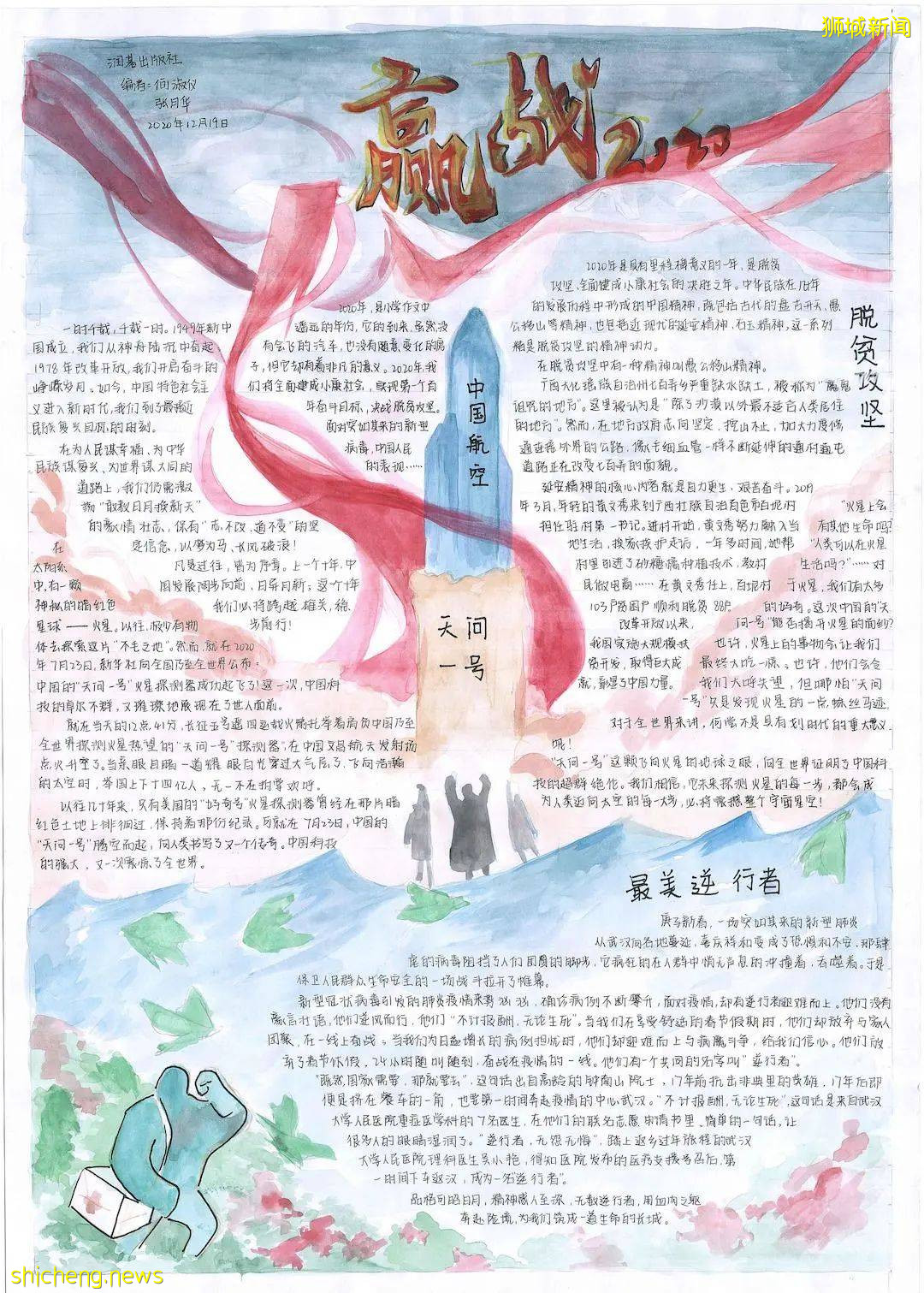 城頭條：創作一份自己的報紙 描繪“我的新加坡情”