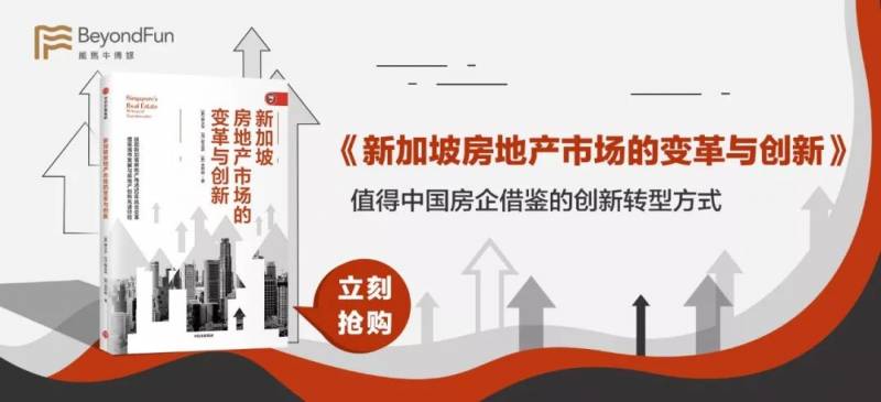 新加坡房地产 50 年变革之路 | 共读