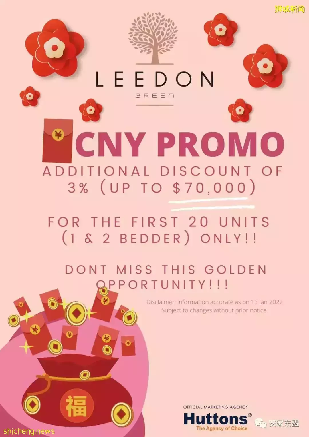 虎年春節新加坡樓盤折扣龍虎榜