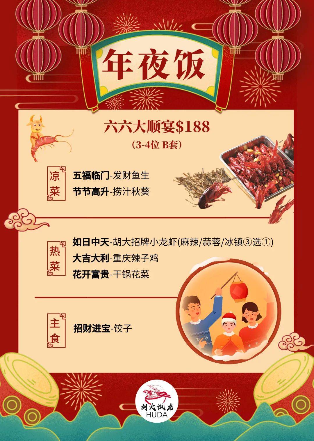 春节不打烊,年夜饭开启!最后一波餐厅预定攻略收好了!(下)